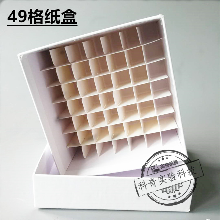 49格冷冻纸盒 超低温冷冻盒 5ml-7ml冻存盒 试管盒离心管盒