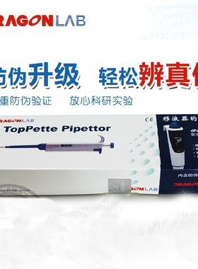 dragonlab大龙移液器 移液枪 单道可调移液器 可开票