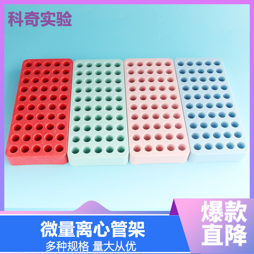 冻存管架50孔 1.5ml/2ml样品管架 微量离心管架出口高品质
