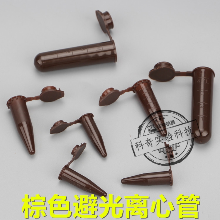 0.2/1.5/2/5/10ml棕色避光离心管 黑色EP管 DNA管 样品管 种子瓶