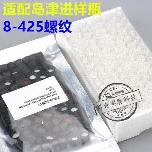 1.5/2ml气相液相色谱进样瓶+盖垫 微量样品瓶 棕色带刻度 配岛津