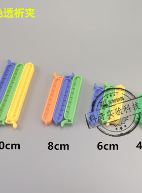 透析袋夹子 4cm 6cm 8cm 10cm透析夹用于透析袋宽度 单槽