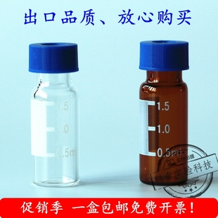 安捷伦waters解析瓶含盖垫 2mL透明棕色刻度玻璃瓶色谱自动进样瓶