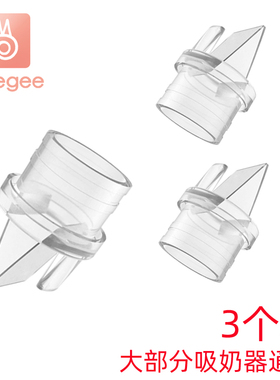 3个适用新贝小雅象优合missbaby吸奶器配件bololo鸭嘴阀门8132