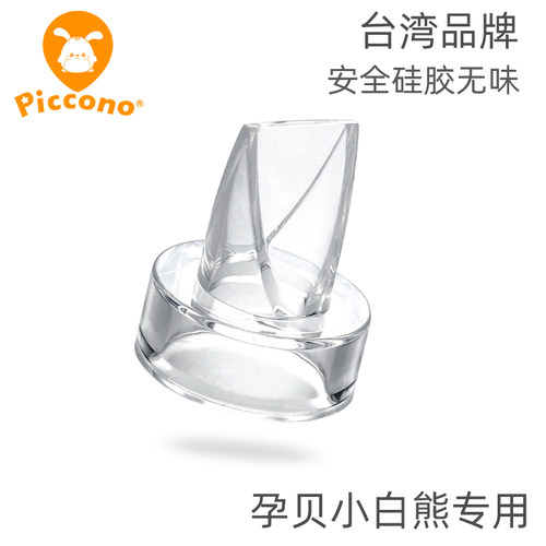 孕贝硅胶通用鸭嘴阀门大吸力配件