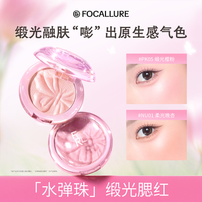菲鹿儿水弹珠缎光腮红单色水光膨胀色元气低饱和度自然盘组合