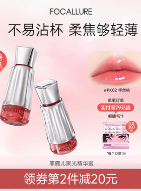 菲鹿儿聚光精华唇蜜不沾杯淡化唇纹口红雨衣水光唇釉素颜纯欲风女