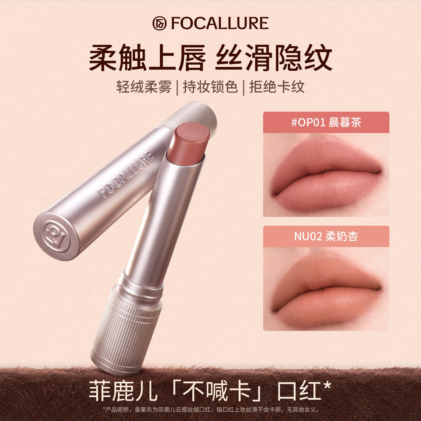 菲鹿儿不喊卡口红丝绒云感雾面哑光低饱和持久不易沾杯秋冬组合
