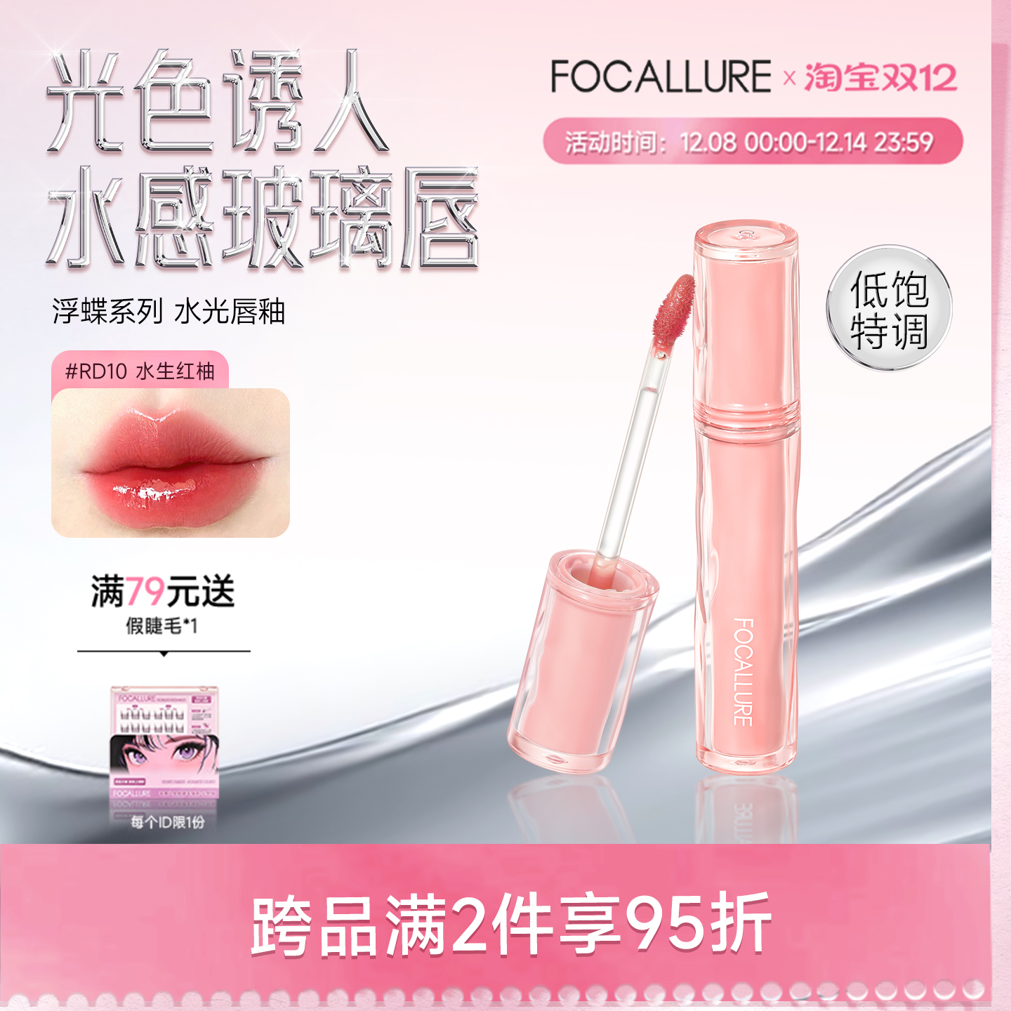 菲鹿儿水光镜面唇釉滋润显白