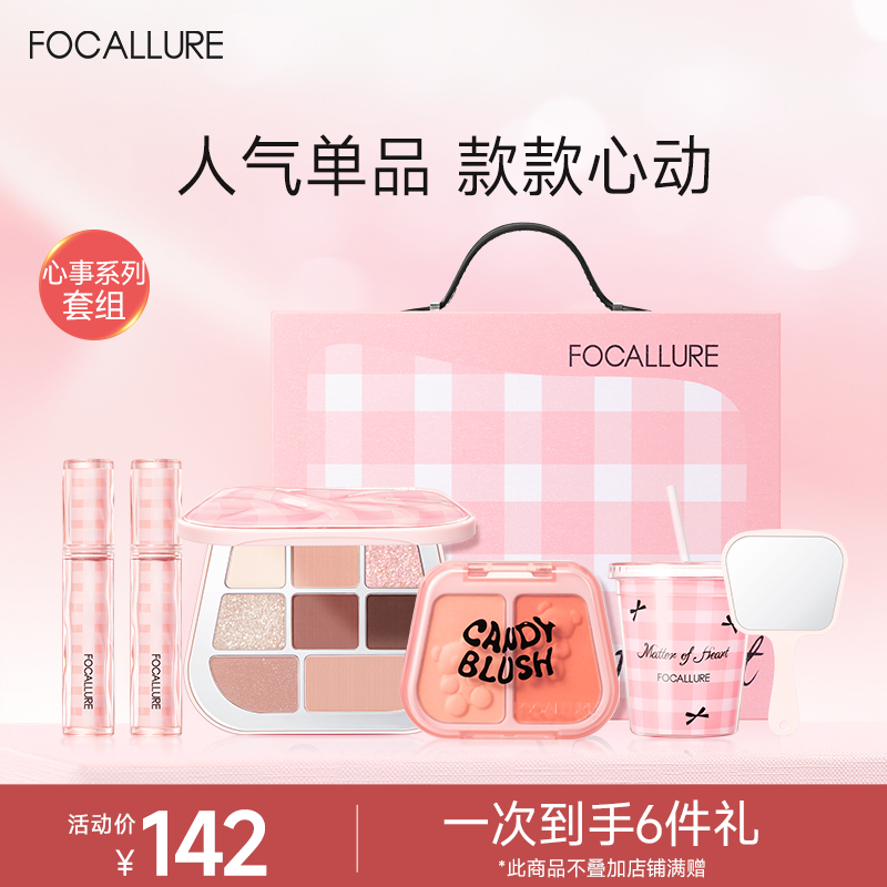 菲鹿儿心事礼盒彩妆套装