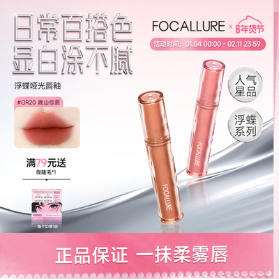 菲鹿儿丝绒雾面唇釉显白持久