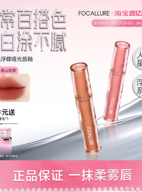 菲鹿儿浮碟哑光唇釉丝绒雾面唇泥显白持久慕斯口红唇彩学生平价女