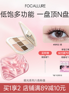 菲鹿儿缎光八色眼影盘新款大地色多色哑光细闪低饱和日常淡妆正品