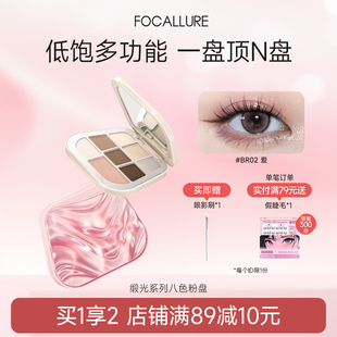 菲鹿儿缎光八色眼影盘新款大地色多色哑光细闪低饱和日常淡妆正品