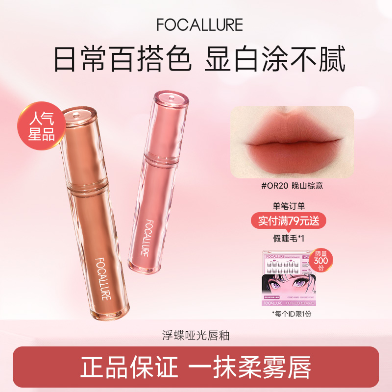 菲鹿儿丝绒雾面唇釉显白持久