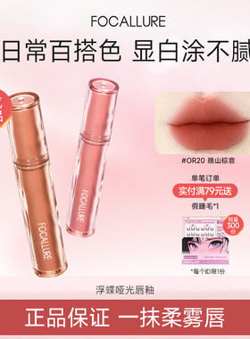 菲鹿儿浮碟哑光唇釉丝绒雾面唇泥显白持久慕斯口红唇彩学生平价女