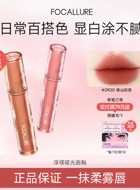 菲鹿儿丝绒雾面唇釉显白持久