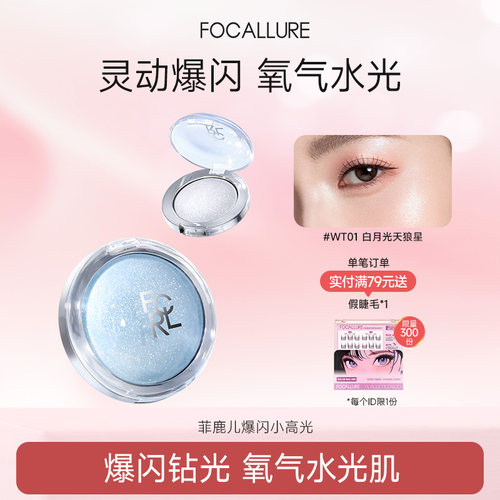菲鹿儿迷你小高光膏爆闪生姜单色脸部提亮细闪珠光亮片自然修容女