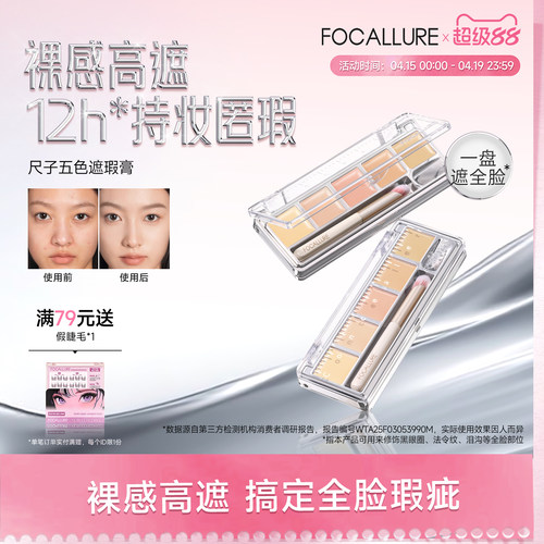 菲鹿儿尺子遮瑕膏提亮遮盖泪沟痘印黑眼圈斑点不卡纹修容盘女正品