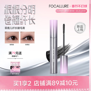 【新品上市】菲鹿儿纤长睫毛膏卷翘持久防水不晕染细刷头女定型液