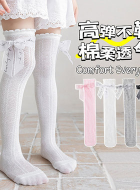 女童夏季长筒袜薄款花边长袜子白色纯棉透气蕾丝蝴蝶结公主过膝袜