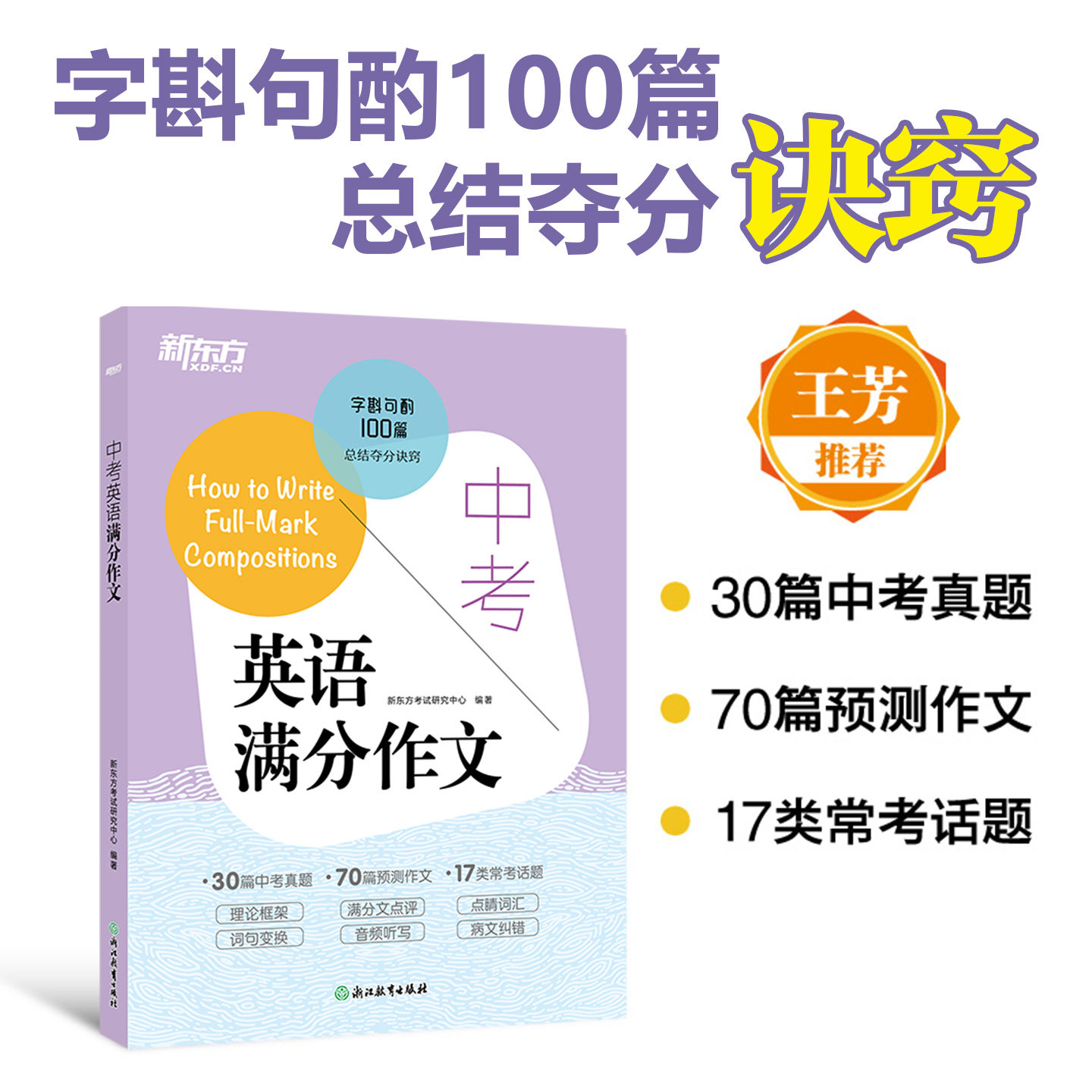 新东方中考英语满分作文