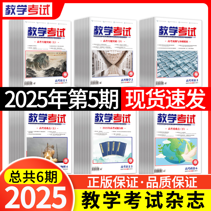 2025年1-6期教学考试杂志全套