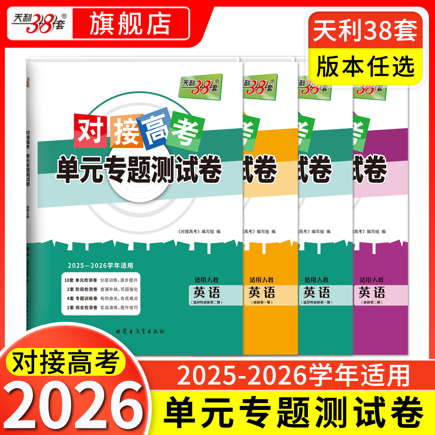 对接高考单元专题测试卷