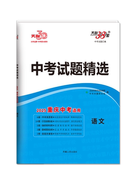 天利38套2026重庆专版中考真题卷