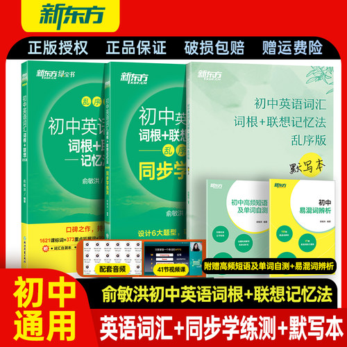 新东方初中英语单词词汇乱序版