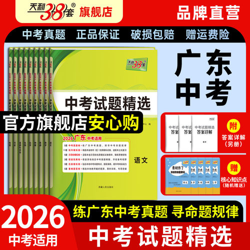 广东版2026天利38套中考真题试卷