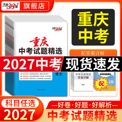 全科现货2027重庆中考真题卷