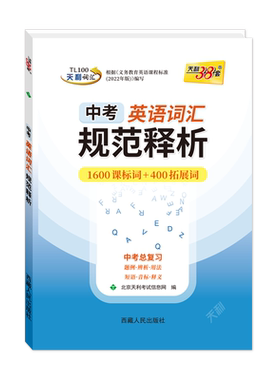 天利38套2027中考英语单词词汇书