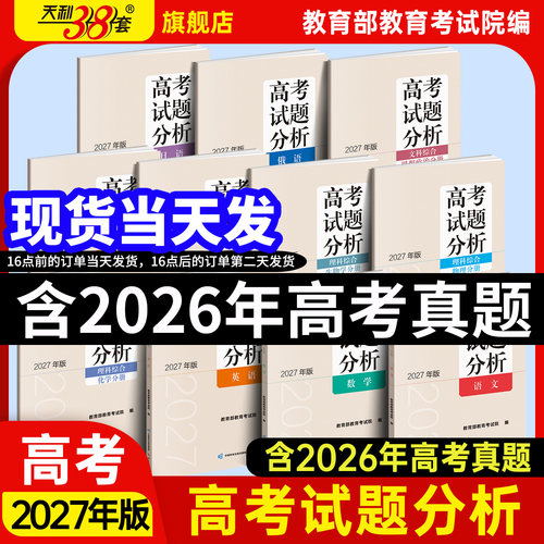 现货速发高考试题分析2027年版