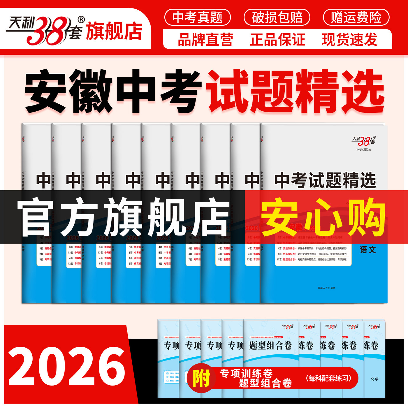 安徽天利38套2026新中考真题卷