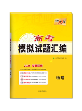 安徽专版天利38套2027高考模拟卷