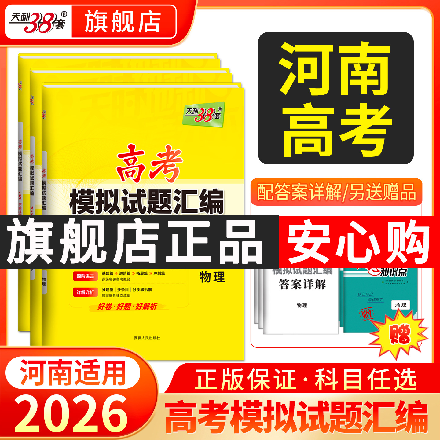 天利38套2026河南高考模拟卷全套