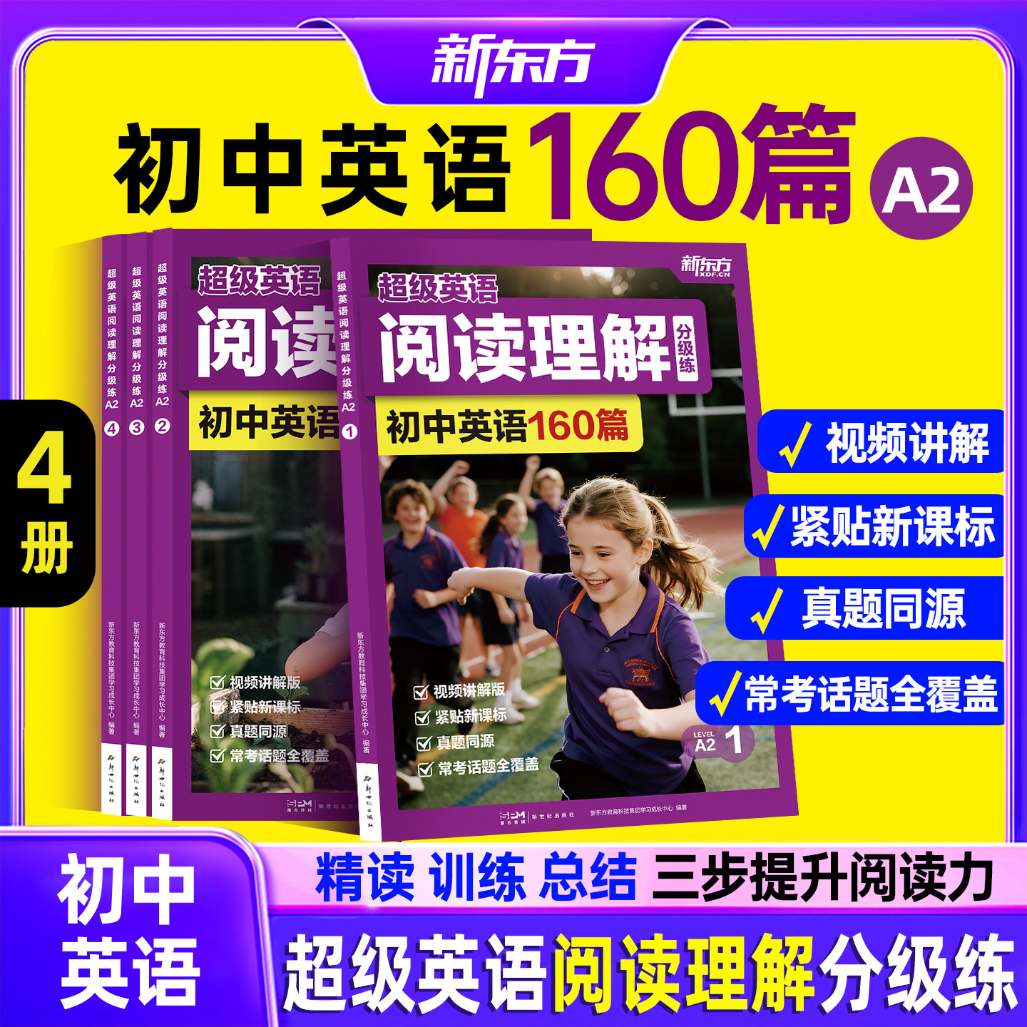新东方初中英语阅读理解160篇