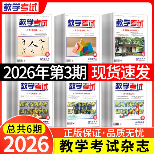 2026年1-6期教学考试杂志全套