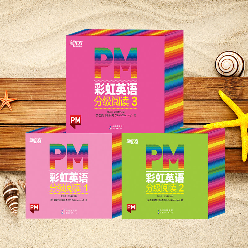 PM彩虹英语分级阅读幼儿小学