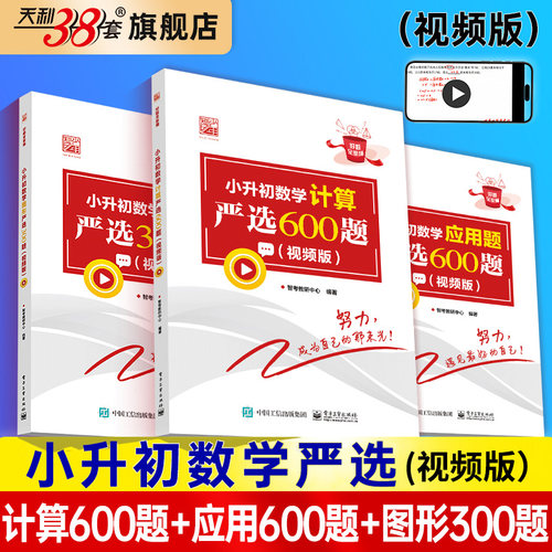 全国小升初数学计算严选600题