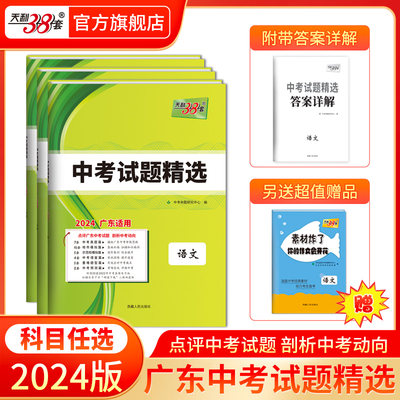 广东省天利38套中考真题试题精选