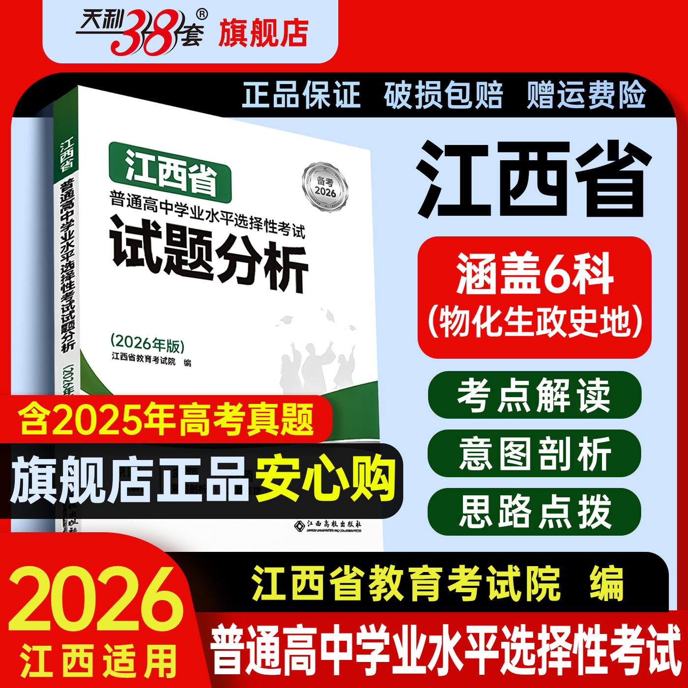 江西省2026年版学业水平考试分析