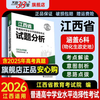 江西省2026年版学业水平考试分析