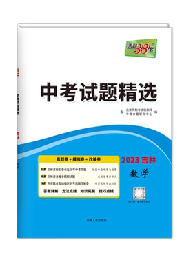 吉林专版天利38套中考试题精选卷
