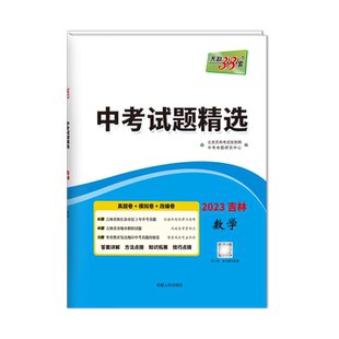 【吉林专用】天利38套2026吉林省中考试题精选中考语文英语数学物理化学寒假作业历年真题原题卷模拟卷仿真卷汇编卷中考复习资料