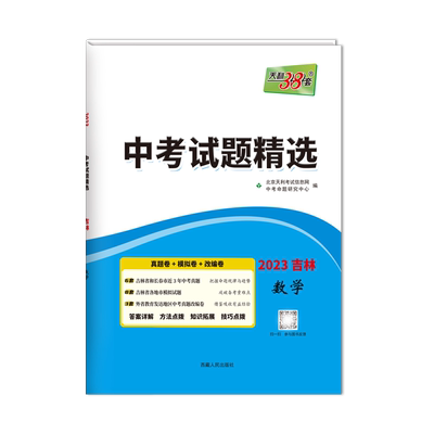2026吉林天利38套中考试题精选