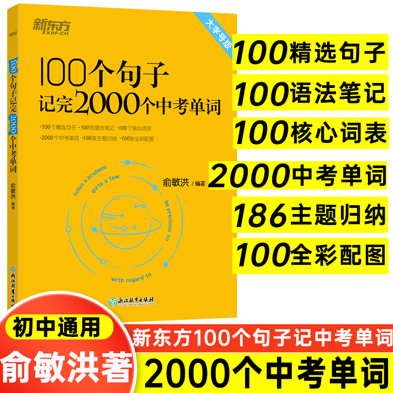 100个句子记完2000个中考单词