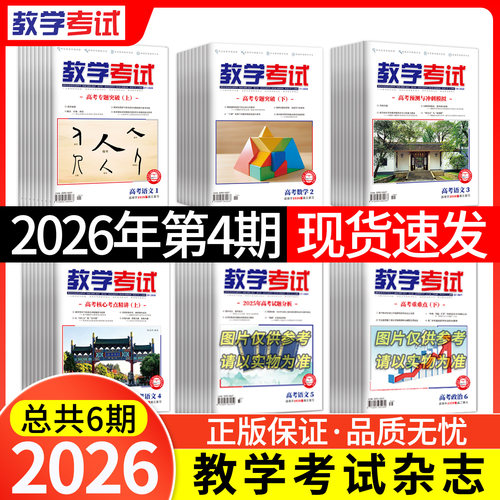2026年1-6期教学考试杂志全套