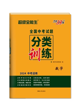 天利38套2026中考真题分类训练